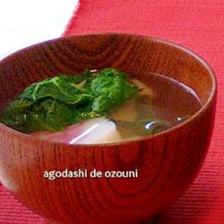 あごだしで九州のお雑煮 レシピ 作り方 By Kumi Mama 楽天レシピ